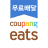 icon Coupang Eats 1.5.30