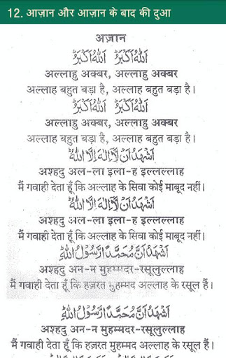 Азан текст. Азан и икамат. Икамат слова. Азан текст на арабском. Икамат это.