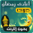 icon net.softhouse.SongsOfRam 1.2