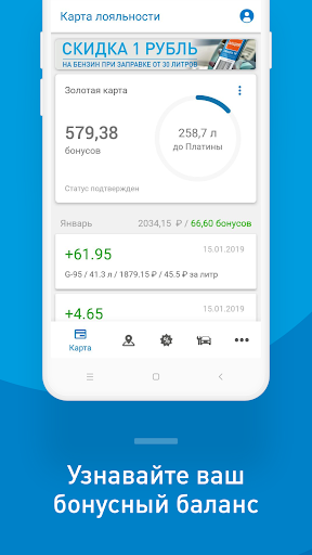 Газпромнефть приложение для андроид топливная карта