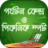 icon com.ertapps.bangladesh_tourism 9.1