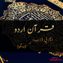 icon Quran Urdu Audio для comio M1 China