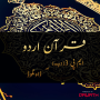 icon Quran Urdu Audio для Nokia 5