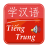 icon bimac.learnchineselite 1.1
