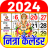 icon Nithra Calendar 5.7