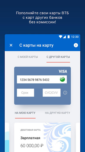 Втб на андроид последняя. Скриншот карты ВТБ. Приложение баланс ВТБ. ВТБ банк баланс. ВТБ С карты на карту.