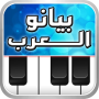icon بيانو العرب أورغ شرقي для Samsung Galaxy S7 Edge