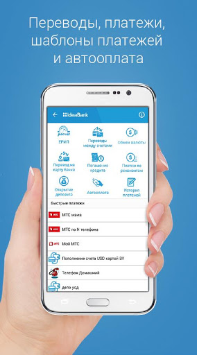 идея банк (белоруссия). идея банкинг. идея банкинг. идея банкинг. банк идей.