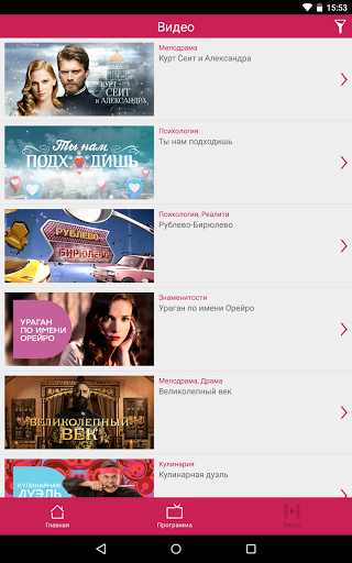 Домашний тв. Логотип канала домашний новый. Телеканал домашний прямой эфир. Запись домашнего канала. Телеканал домашний.
