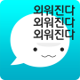 icon 암기고래 - 말해주는 단어장, 영어회화, 스피킹, 인강 для AllCall A1