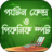 icon com.ertapps.bangladesh_tourism 6.1