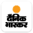 icon Dainik Bhaskar 13.1.0