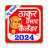 icon com.thakurprasadcalendar2022 2.0