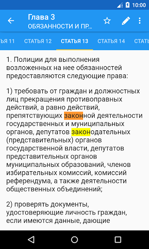 Пункт пятый закон пятый. ФЗ О полиции шпаргалка. Статьи в полиции. Ст 23 закона о полиции. Ст 23 ФЗ О полиции шпаргалка.