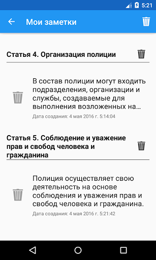 Пункт пятый закон пятый. Пункт 5 статья 5 закон о полиции. Статьи в полиции. Федеральный закон о полиции. 5.4.1 Закон о полиции.