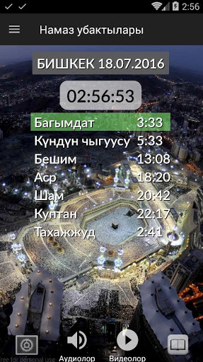 Багымдат намаз убактысы бишкек. Багымдат намаз убактысы бишкек. Багымдат намаз убактысы бишкек. Багымдат намаз убактысы бишкек. Бишкек багымдат намаз.